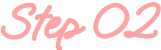 ステップ2